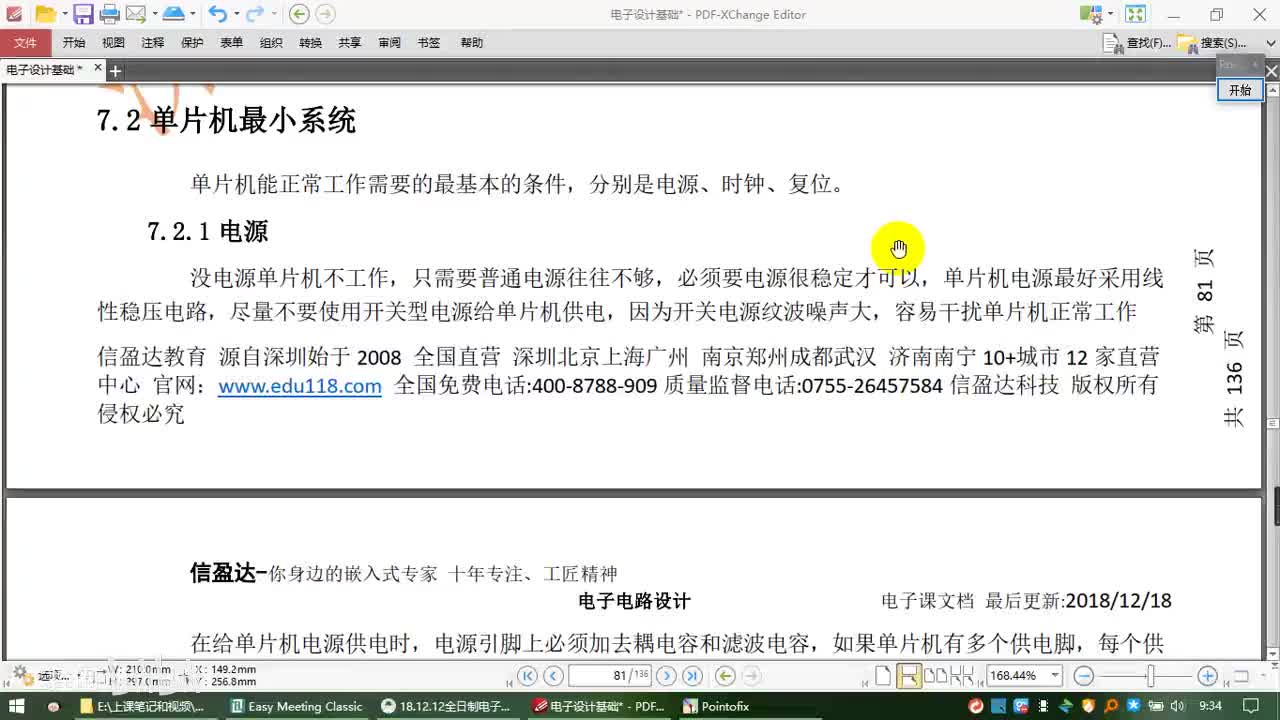 7.6单片机电源&供电单片机时钟&单片机复位