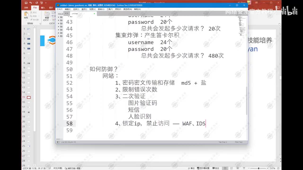 个人如何防御暴力破解