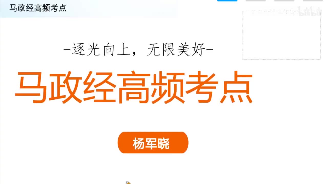 政治理论精讲-2