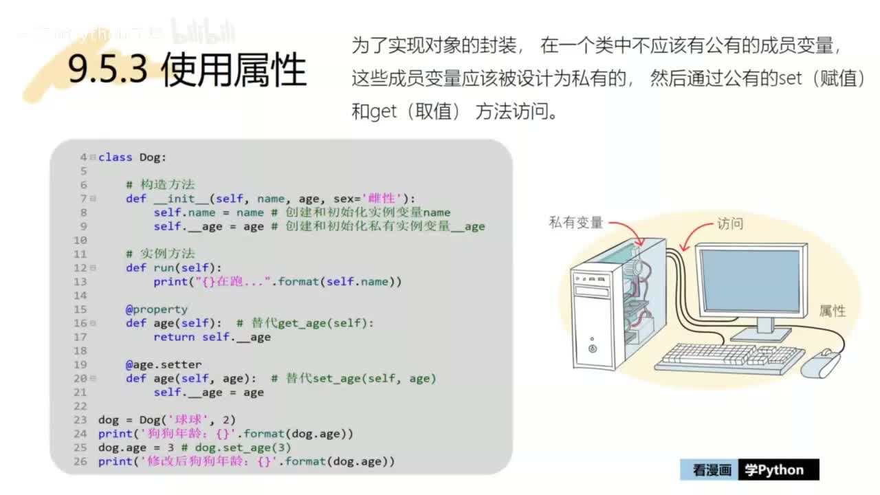 39-【巩固篇】使用属性