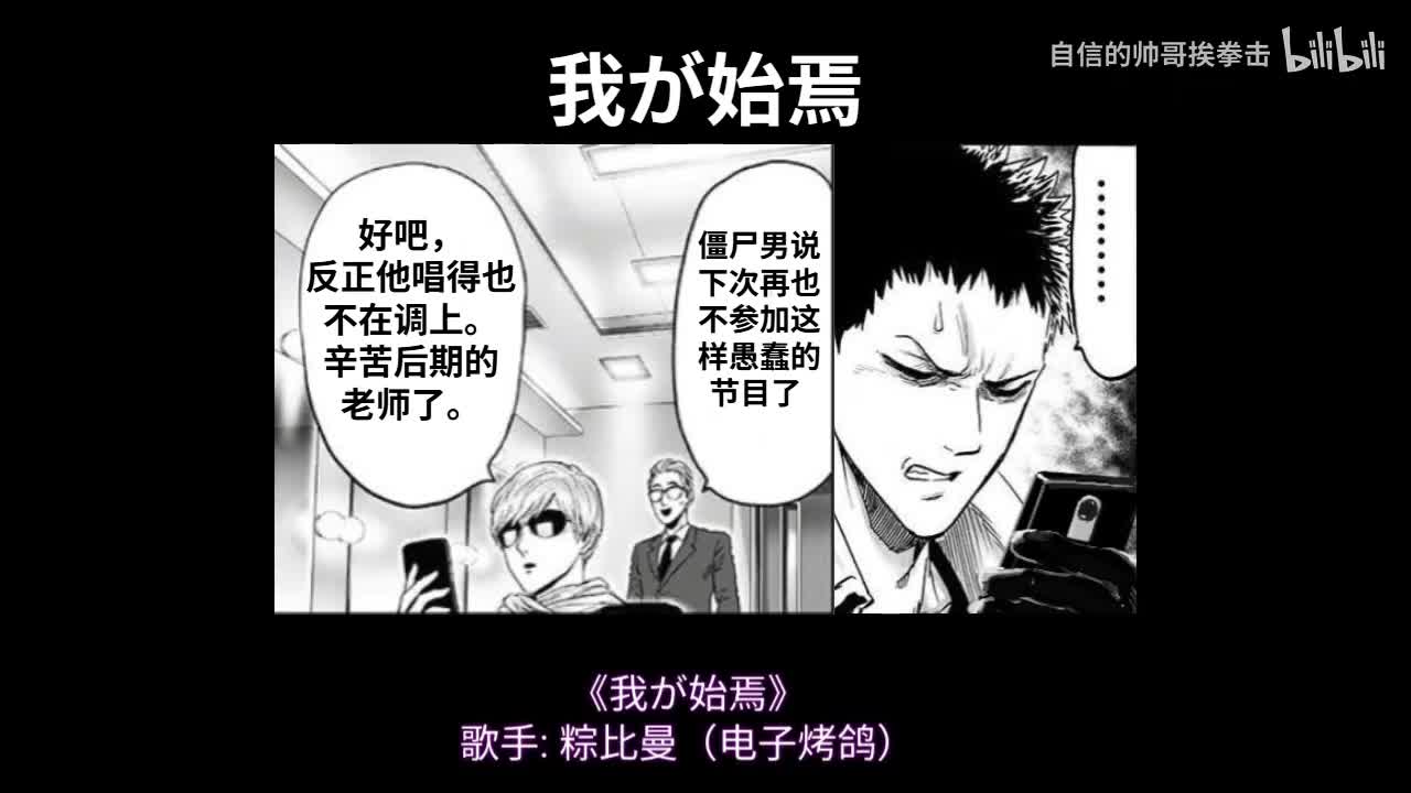 我が始焉 - 僵尸男