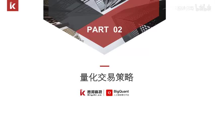 2.1.1.2 量化交易策略