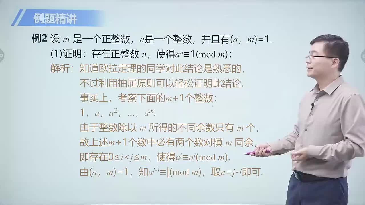 数论篇 5 最小数原理 第2节