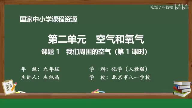 2.1 课题1_我们周围的空气（第1课时）