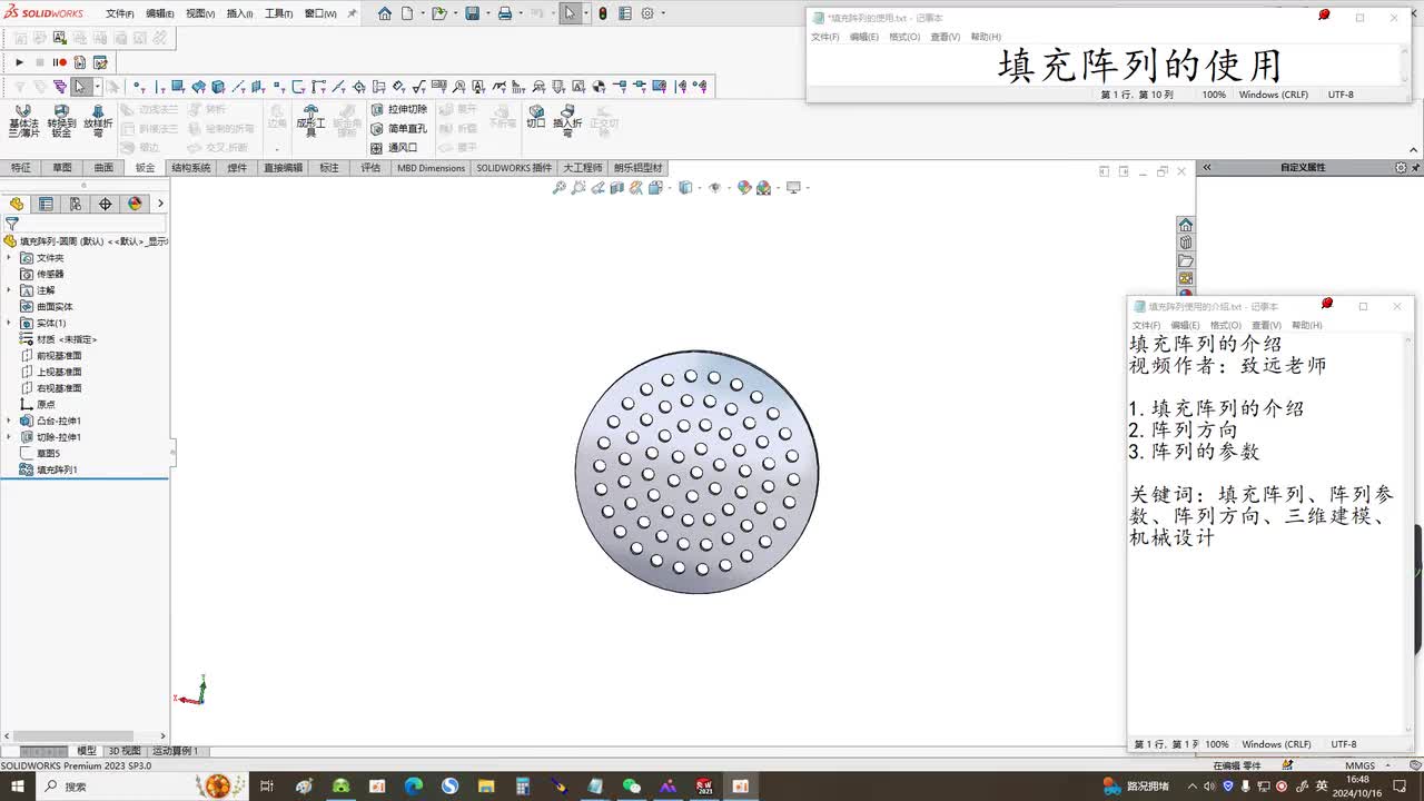 61.特征建模——填充阵列