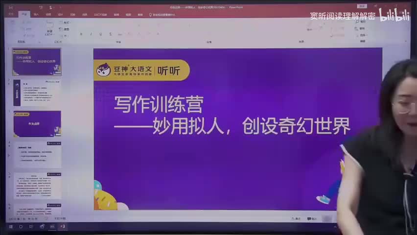 09.第九周：妙用拟人，创设奇幻