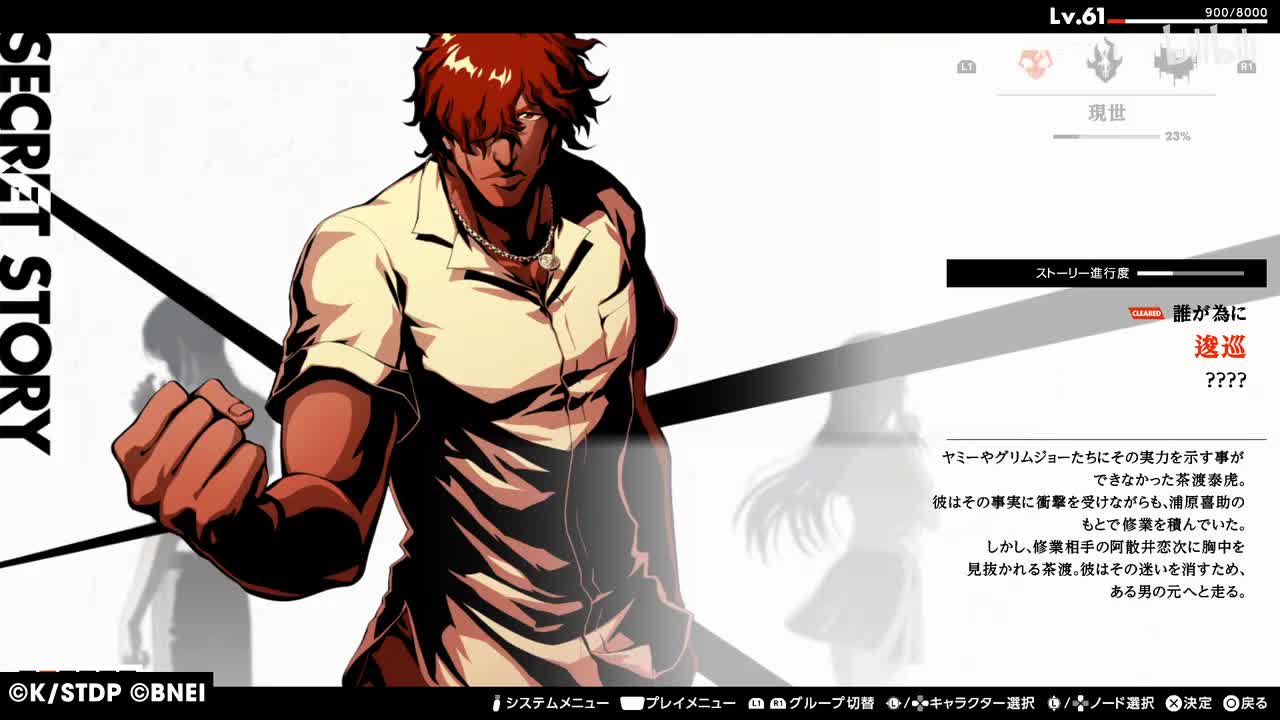 【SM·茶渡泰虎】逡巡