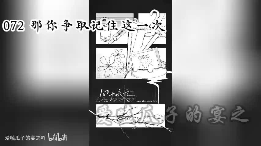 囚于永夜 72字 那你争取记住这一次