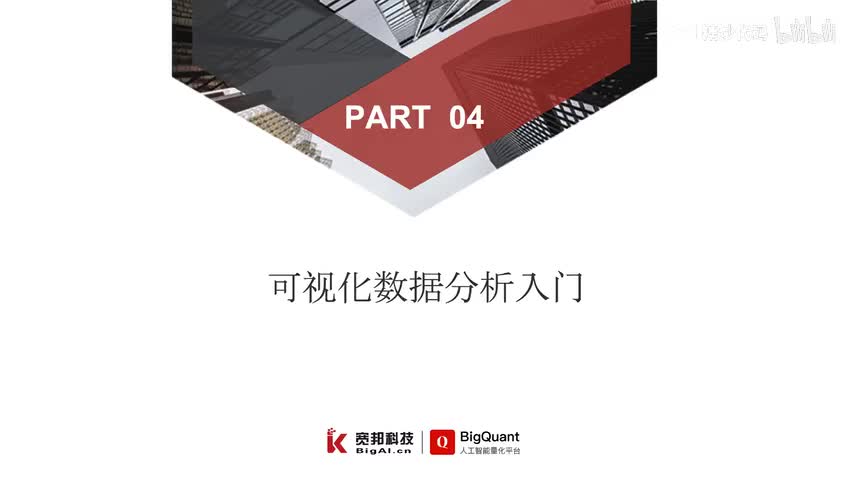 23.3.1.7-可视化数据分析入门mp4
