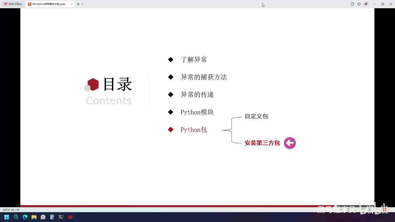 Python-87-安装第三方包