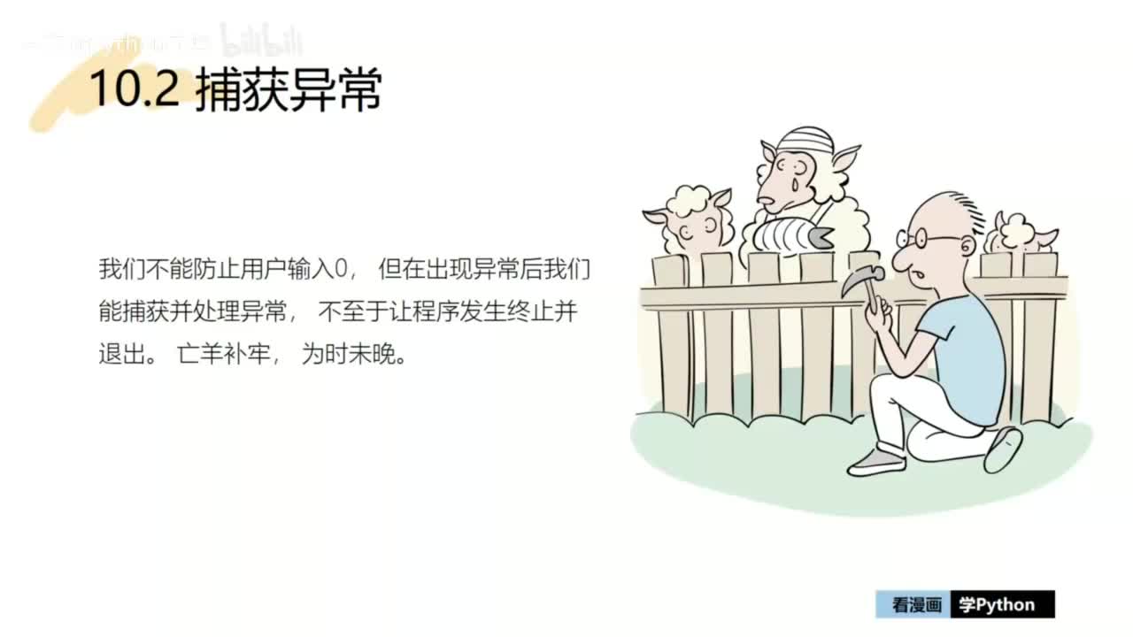 47-【提升篇】try-except 语句