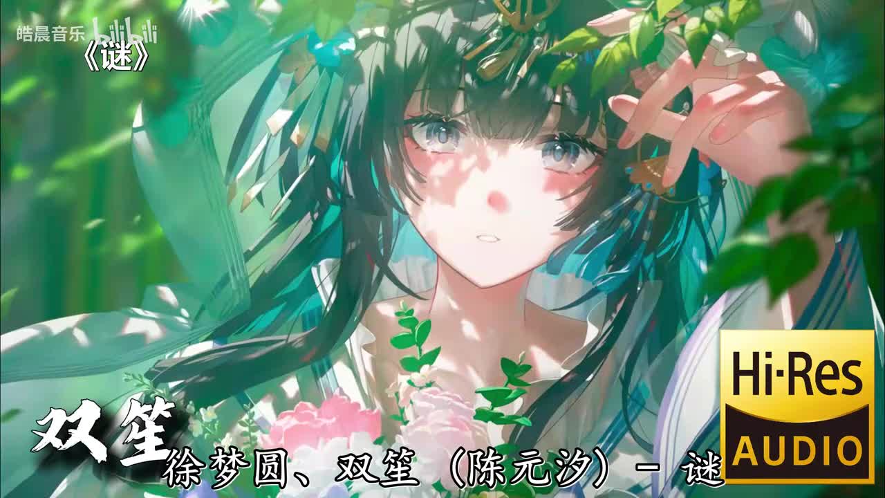 谜
