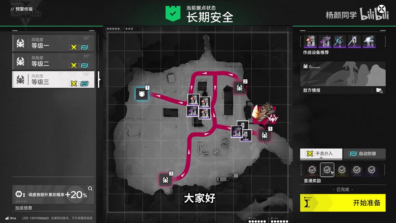 难民暂居处-等级三-有武陵防御塔-干员介入