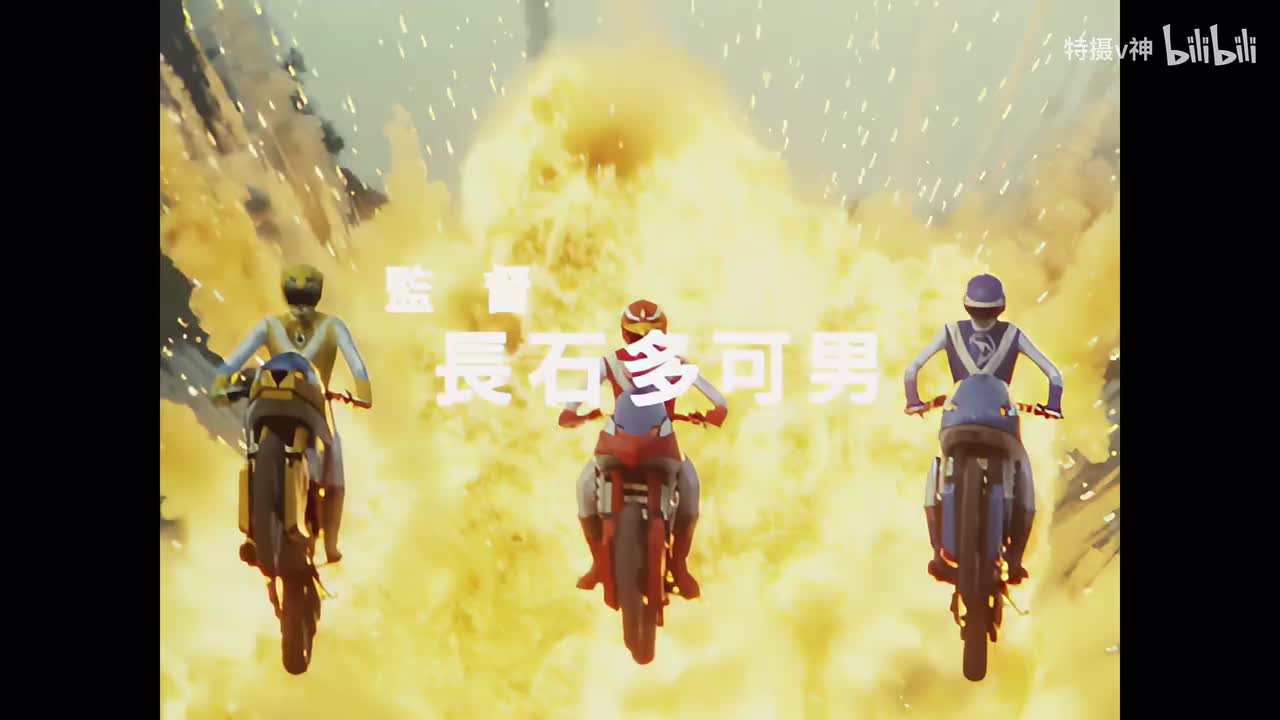 【管家阿福】超兽战队生命人 16 4K