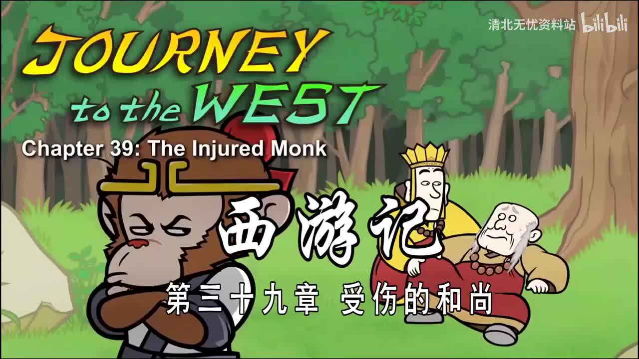 39-双语【Journey to the West】039 The Injured Monk