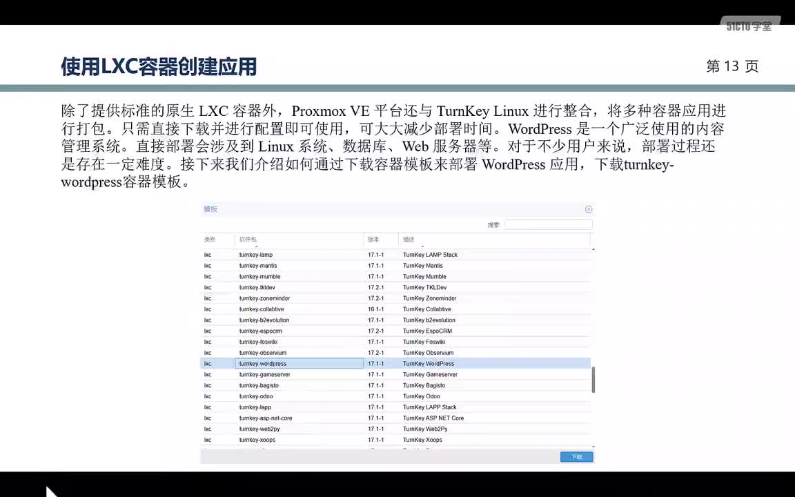 2.第6章-创建和使用LXC应用