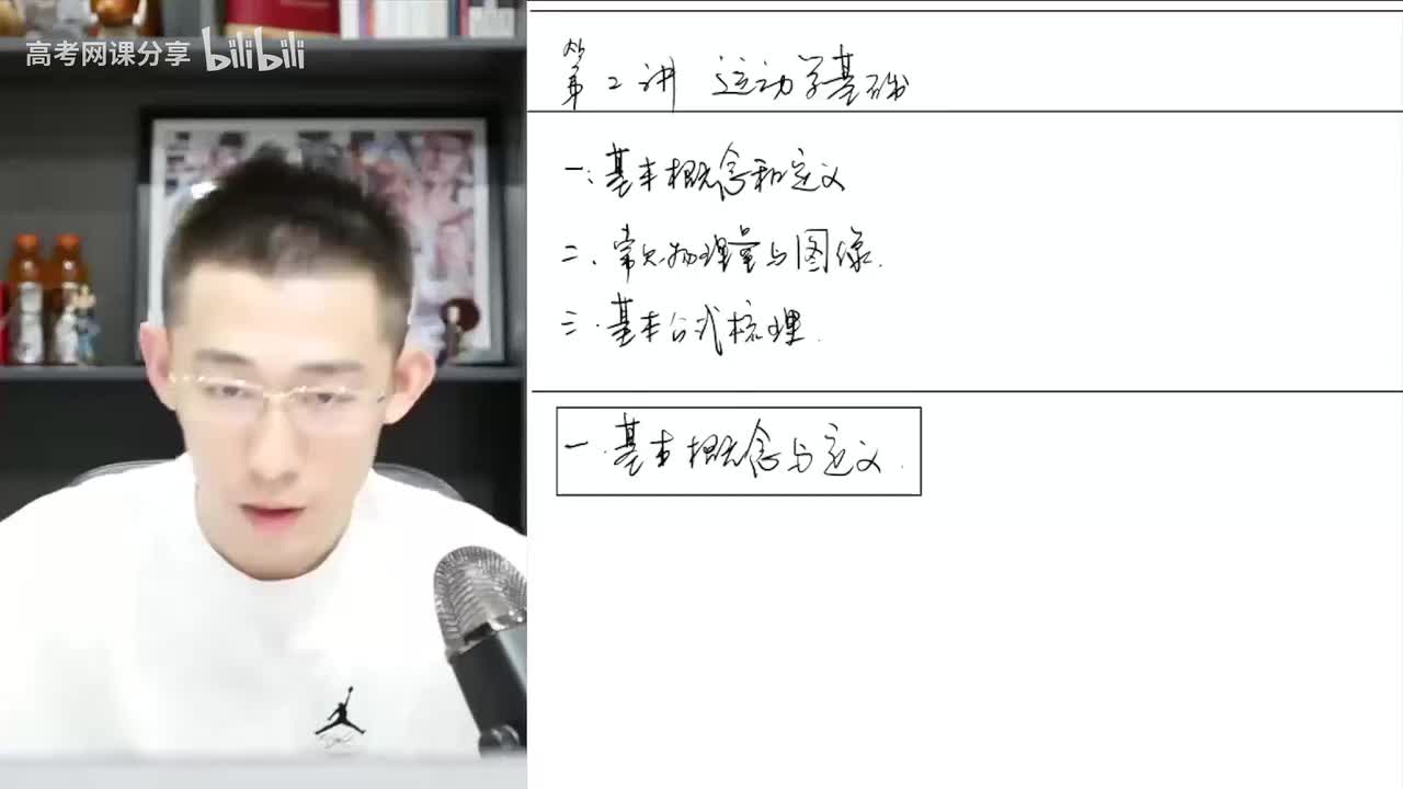 75.76.【暑假】力学零基础-第02讲 -运动学基础(Av1140341835(Av114364476557755,P75)