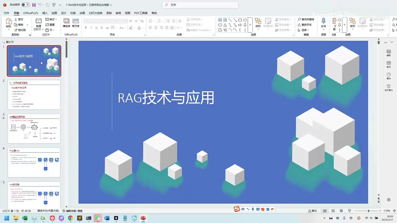 【RAG】10.RAG技术与应用