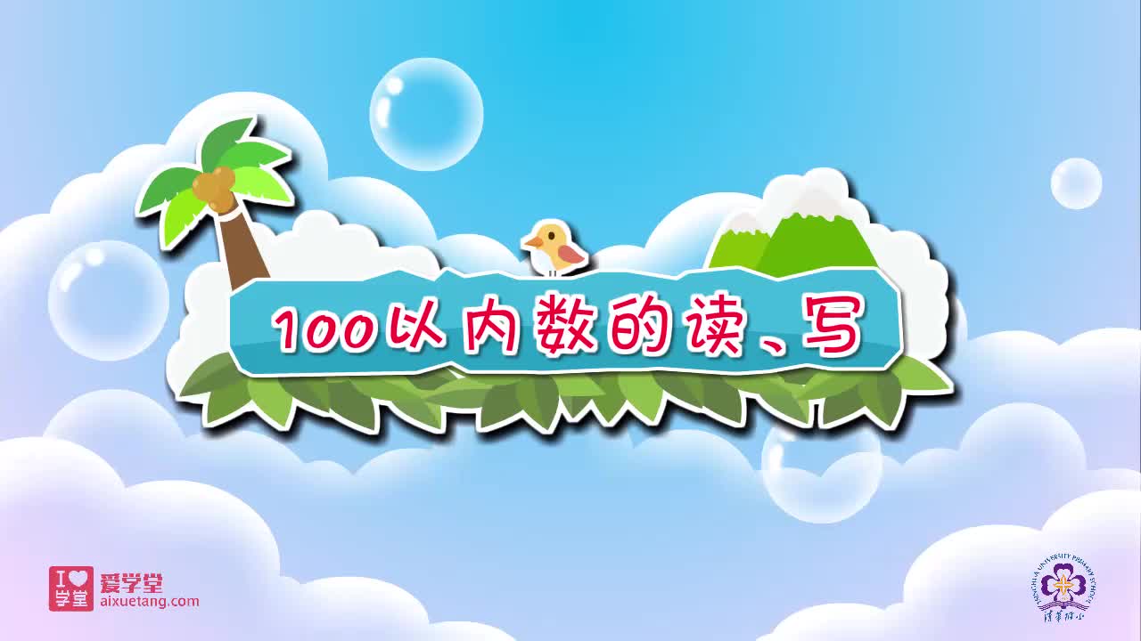 18.100以内数的读、写