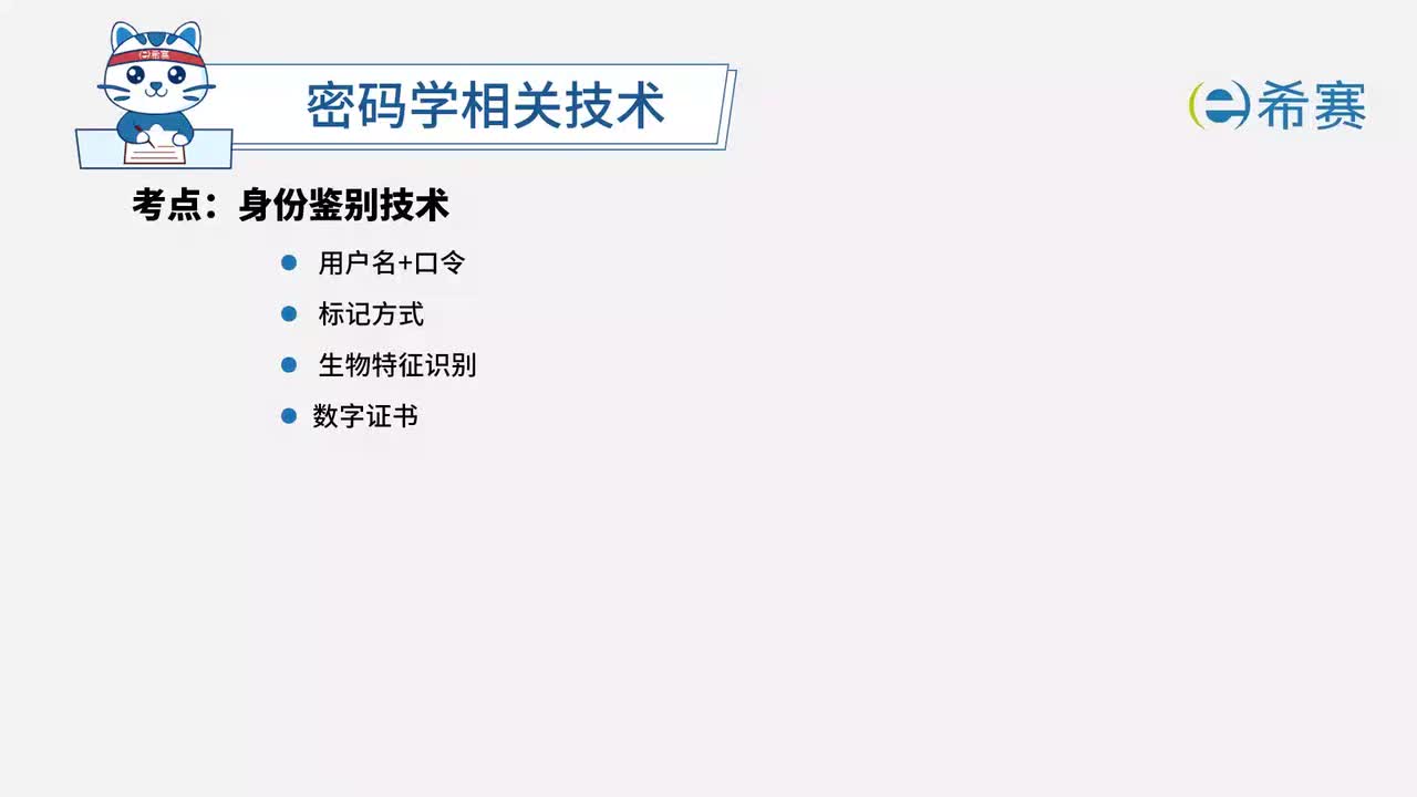 6.13 数字证书