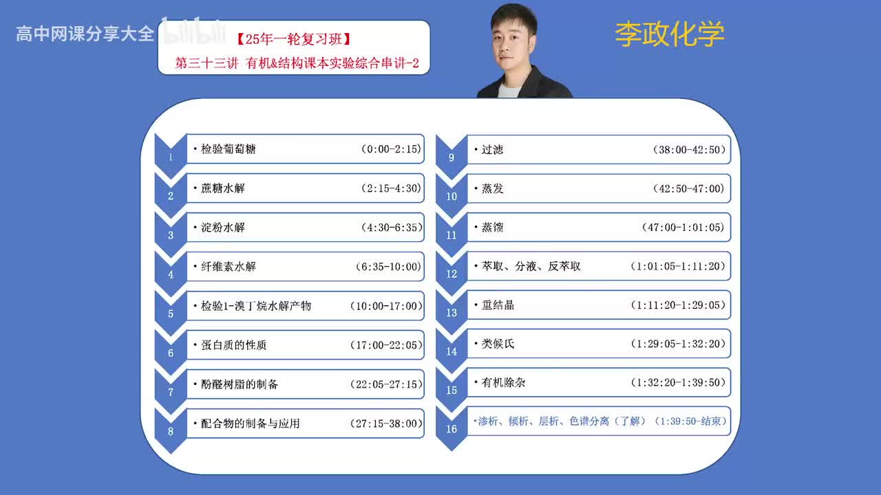 84.【秋季】必修有机-第33讲 有机&结构课本综合实验串讲-2