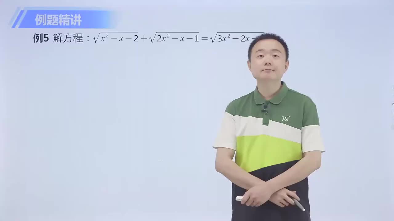 无理方程 第3节