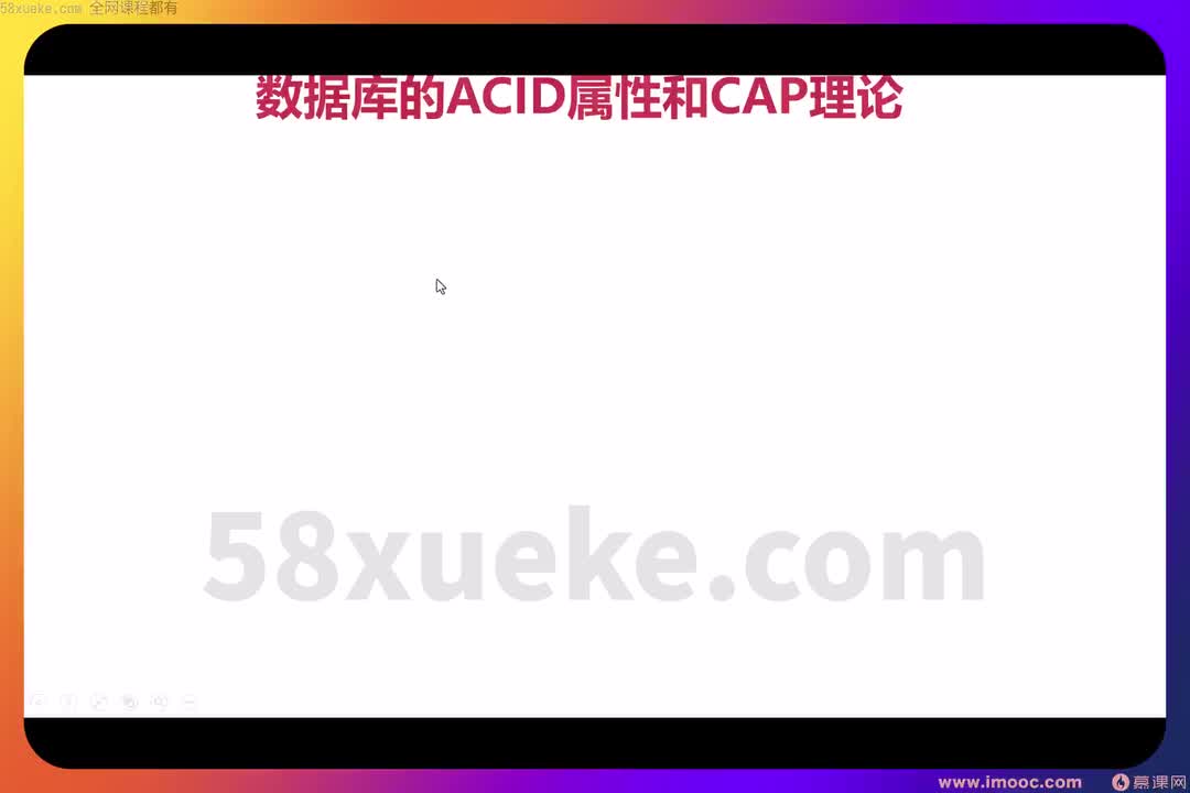 13 1-13 关系型数据库系统基本使用3-ACID等 最近学习