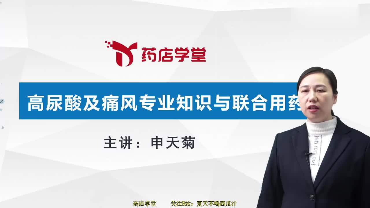 高尿酸及痛风基础知识