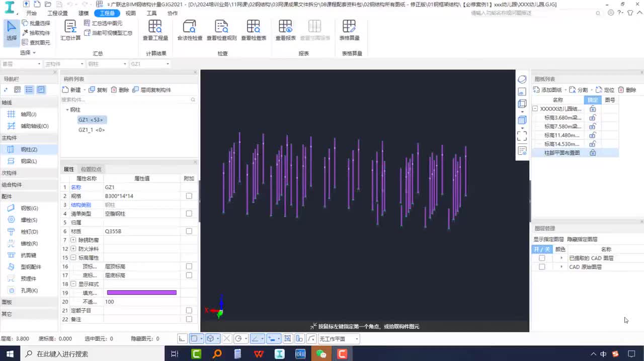 2-2-07、钢梁的识别与绘制、栓钉的布置方法（自动切割与零件切割的差异细节）