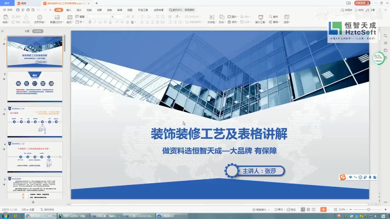 037.36.装饰装修工艺及表格讲解2