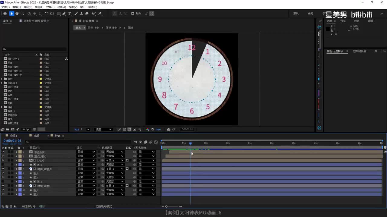 175.【案例】太阳钟表MG动画_6