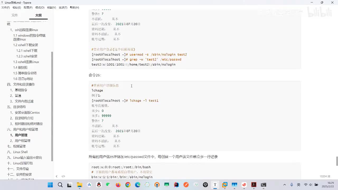 07用户的修改和查看