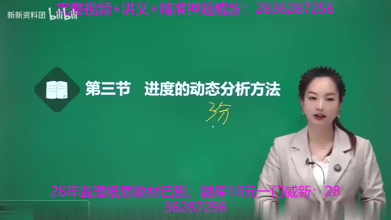 09、第三章第三节进度的动态分析方法