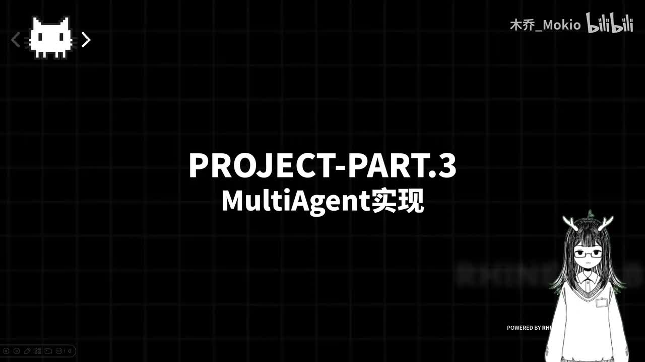 项目篇：MultiAgent