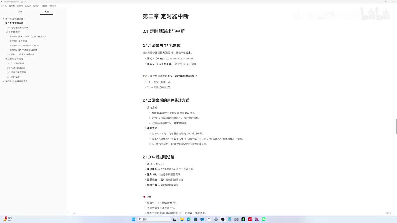 C51单片机-07-03-定时器-定时器中断