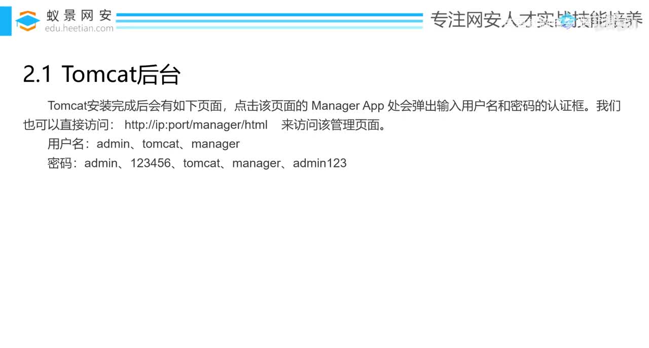 80、Tomcat中间件&Weblogic中间件_中