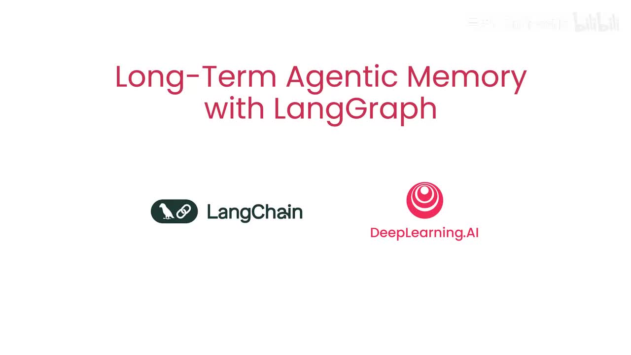 使用 LangGraph 进行长期代理记忆1.课程介绍