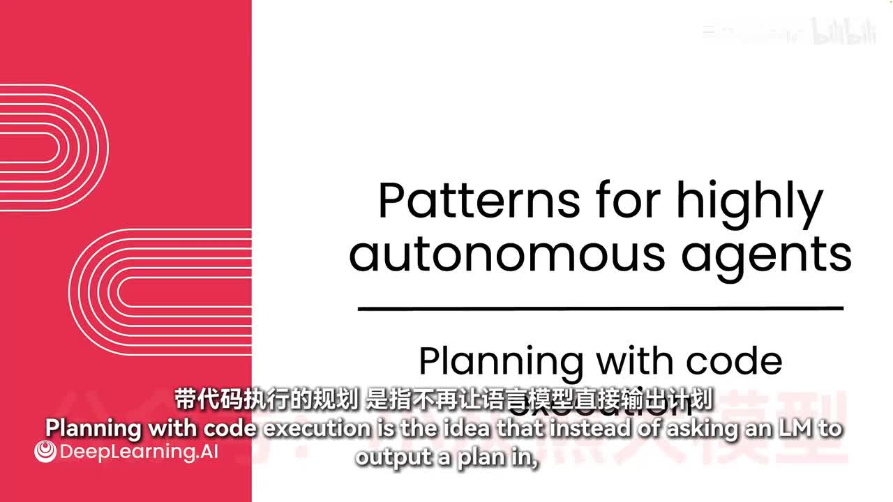 3-结合代码执行的规划