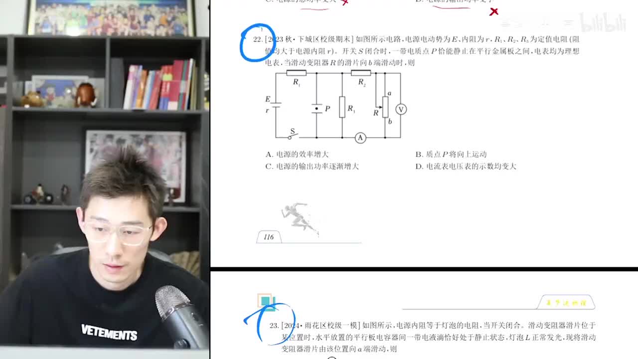 【秋季】第06讲 电路(二)动态电路和复杂电路化简技巧训练-课后作业