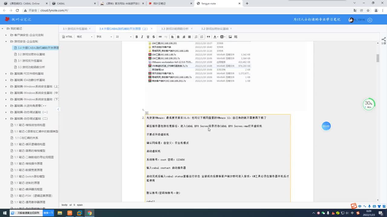 84.外服CABAL脱机辅助开发原理（上)