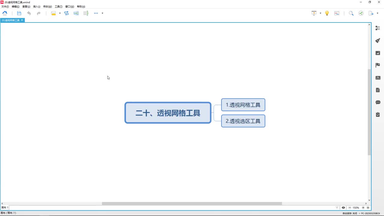 【AI2025教学】20.透视网格工具