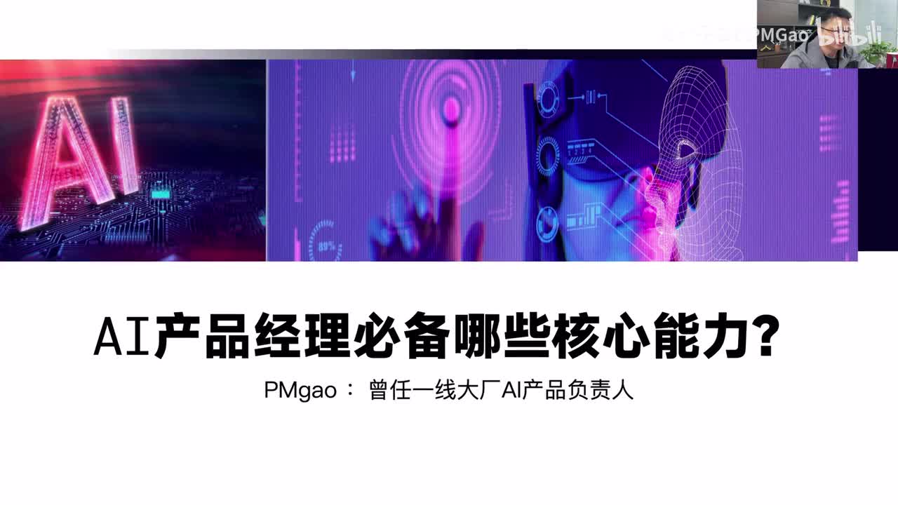 AI产品经理有这些能力再去面试