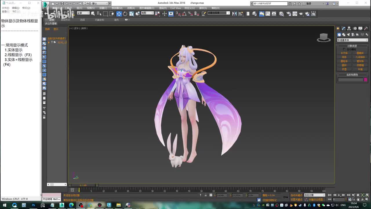 3dmax基础-物体显示和线框显示