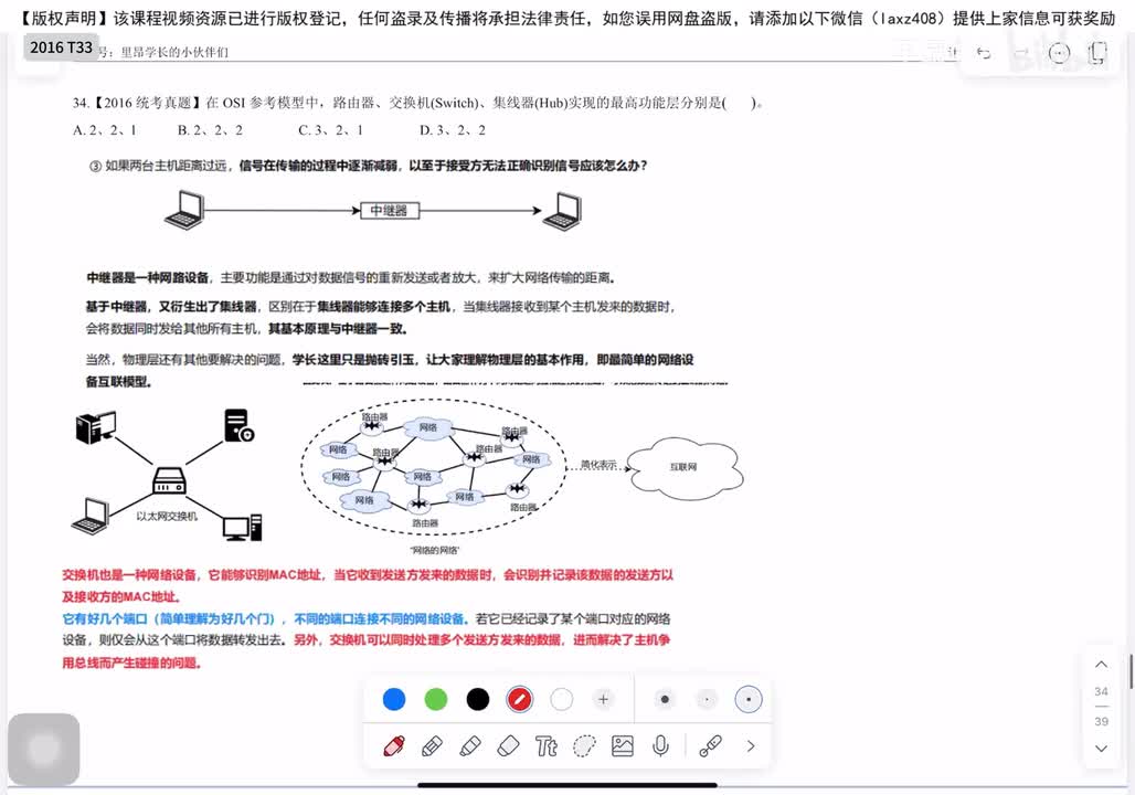 2016年 选择题T33-40