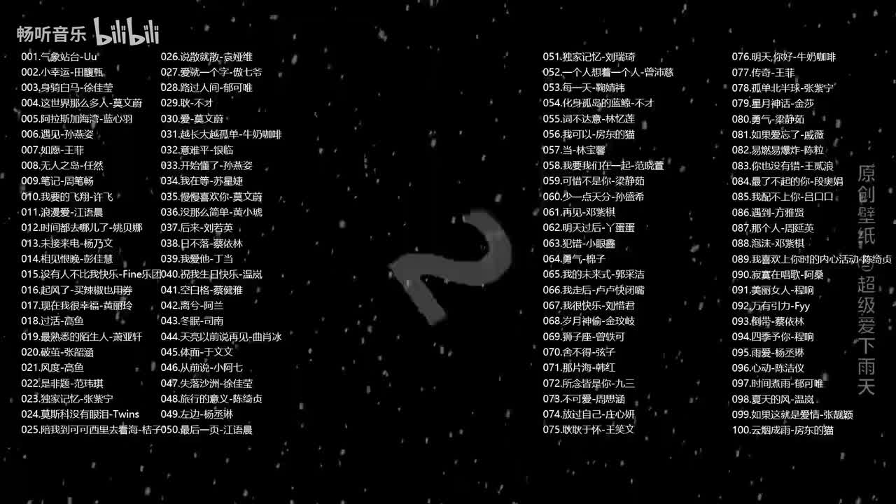 华语温柔女声《100首》