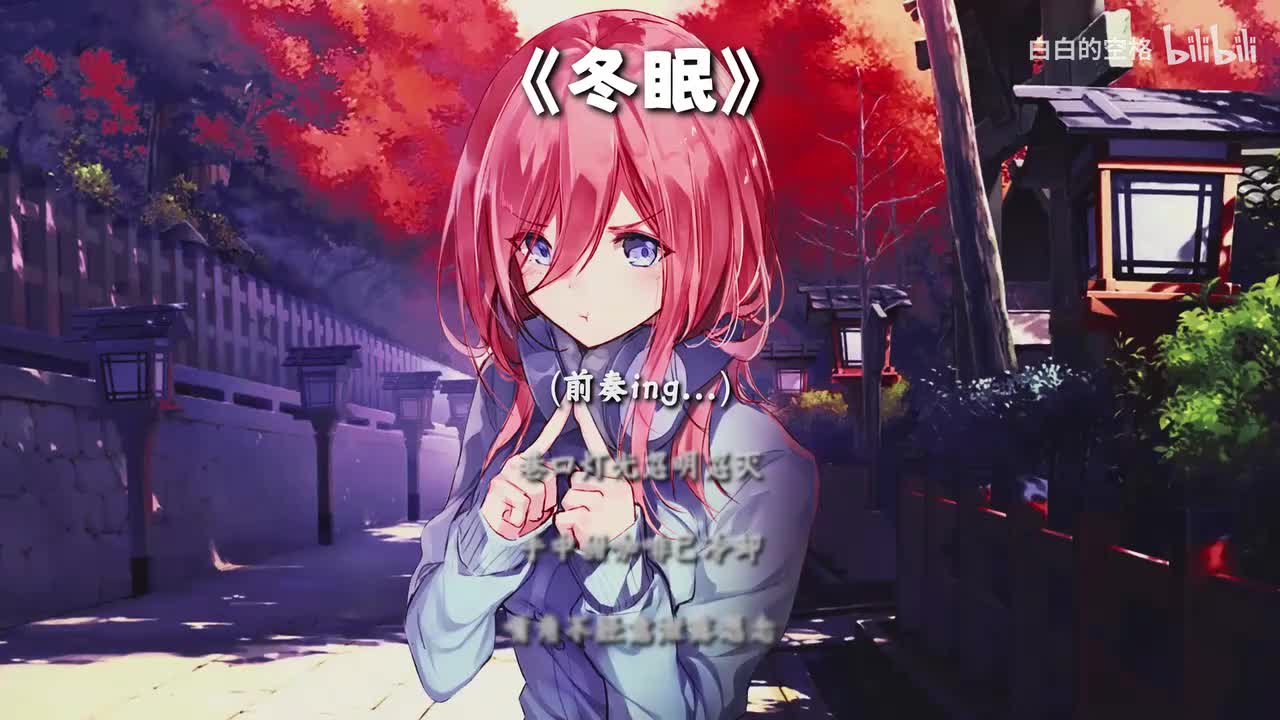 62.冬眠