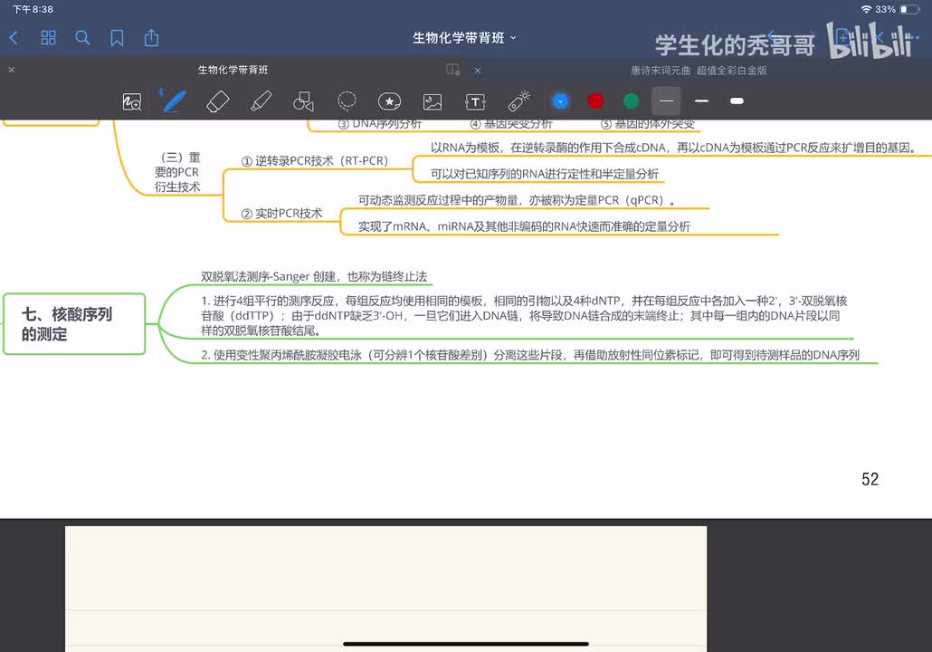 25：基因工程、蛋白质工程及相关技术04
