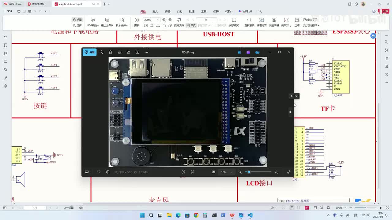 5.2 【音频开发】—麦克风和喇叭的驱动编写