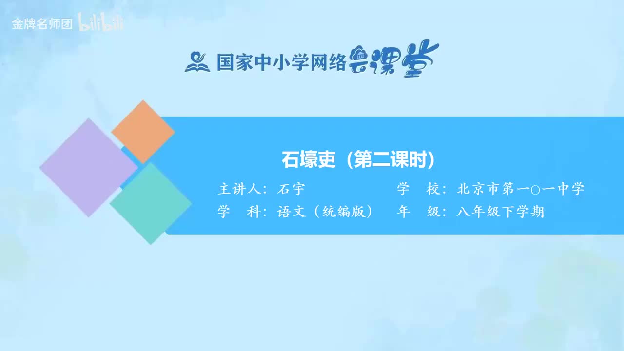 70 石壕吏（第2课时）