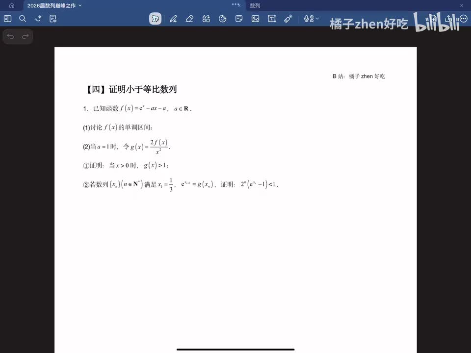 【四】证明小于等比数列